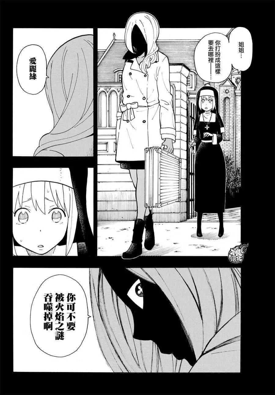 第19话 约定的火华 第13页
