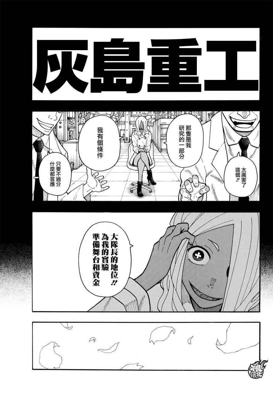 第19话 约定的火华 第14页