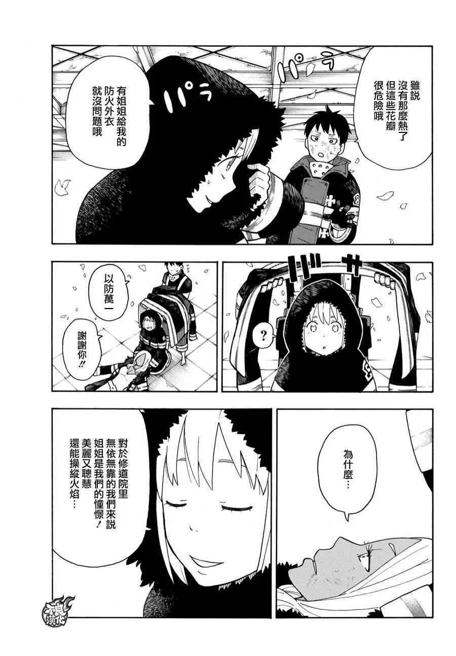 第19话 约定的火华 第16页