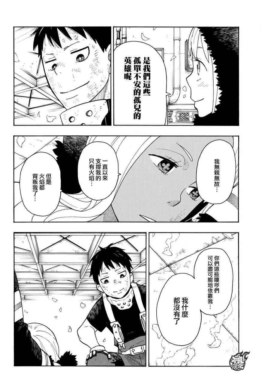 第19话 约定的火华 第17页