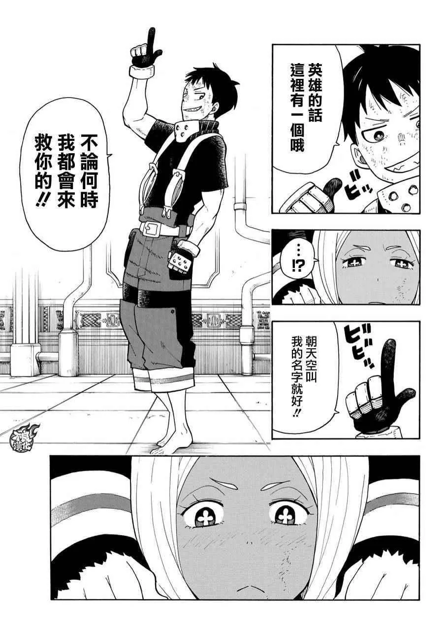 第19话 约定的火华 第18页