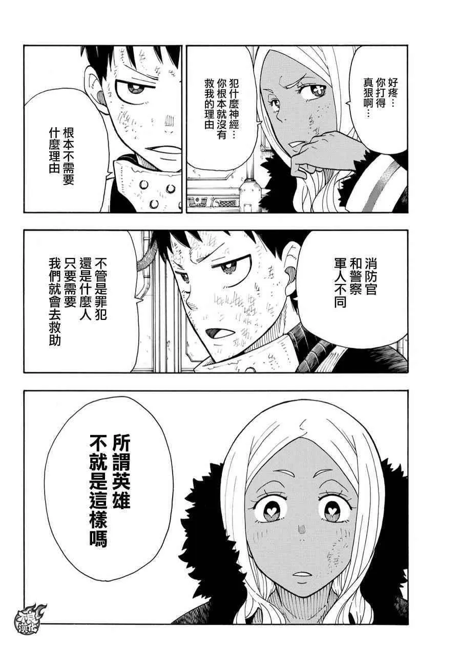 第19话 约定的火华 第19页