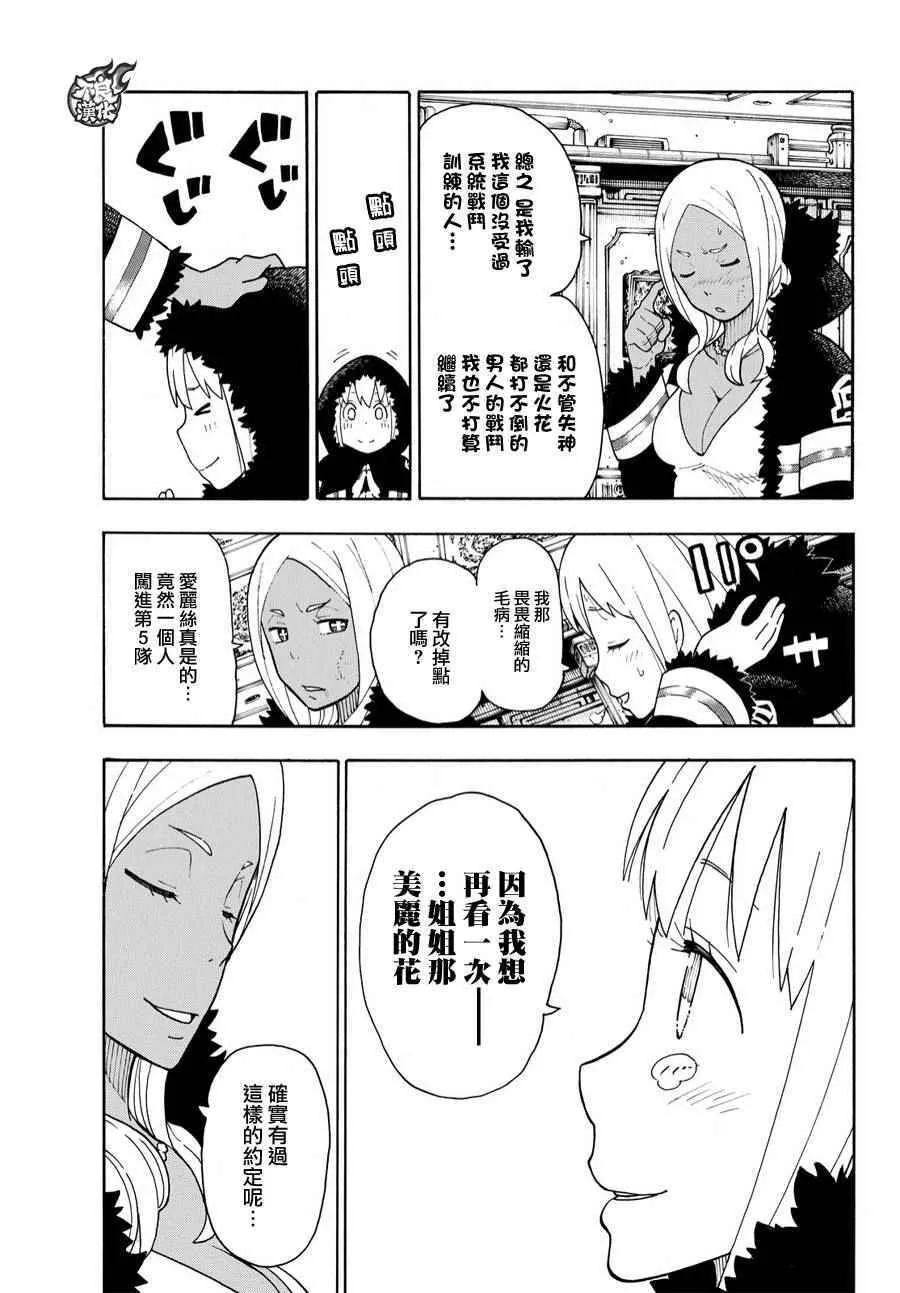第19话 约定的火华 第20页