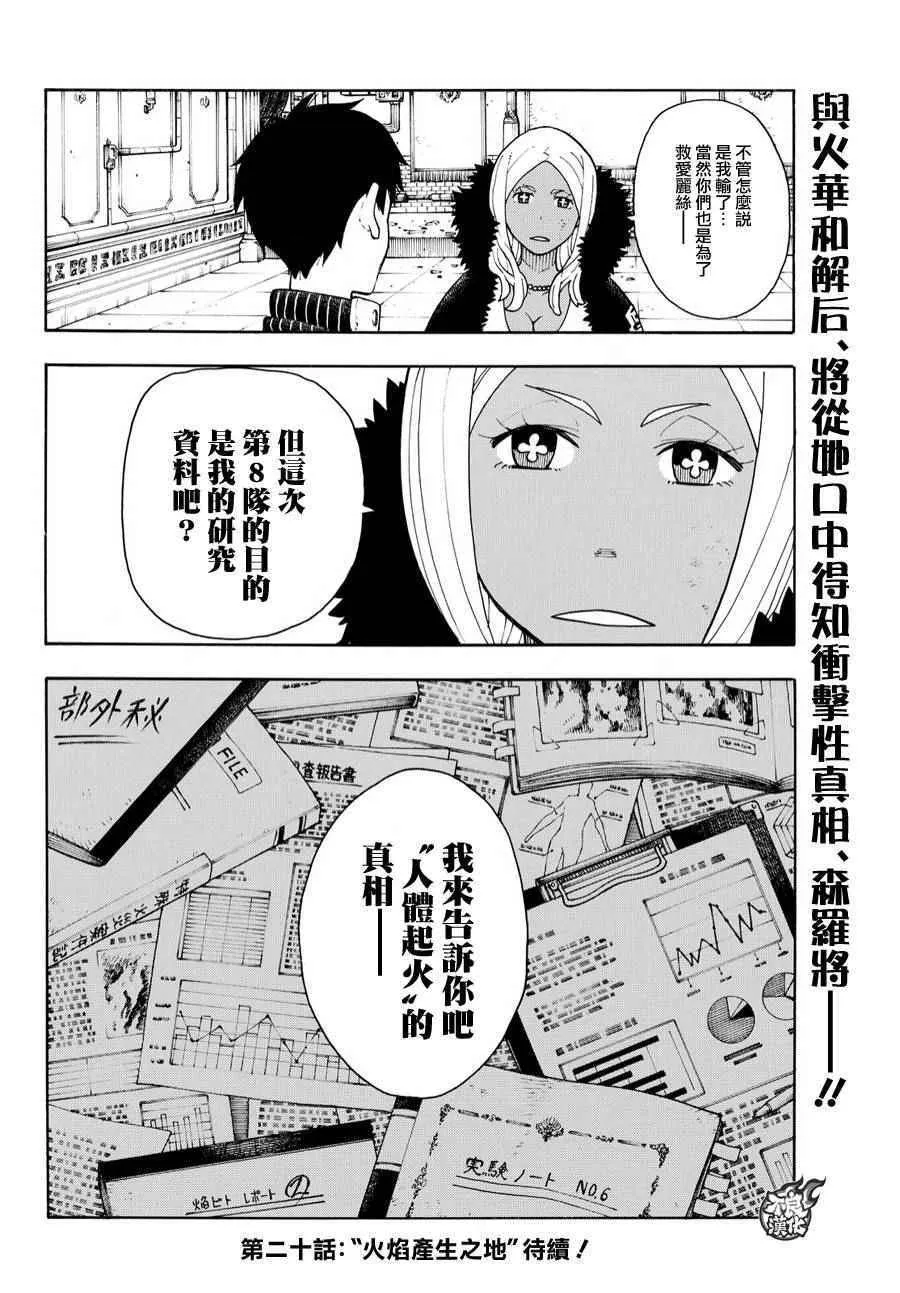 第19话 约定的火华 第22页