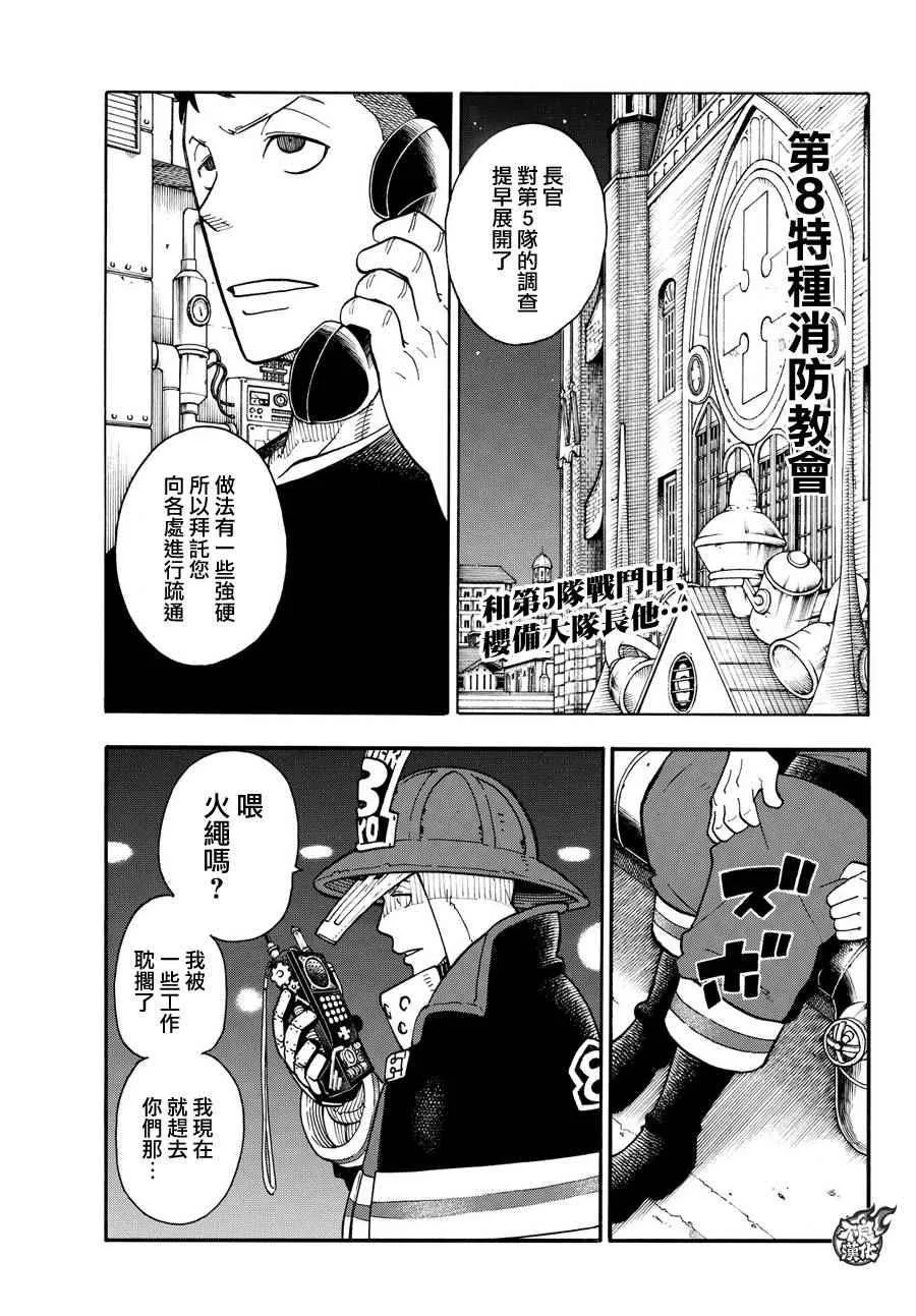 第20话 消防教会 第1页