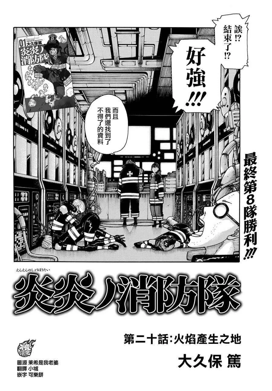 第20话 消防教会 第2页