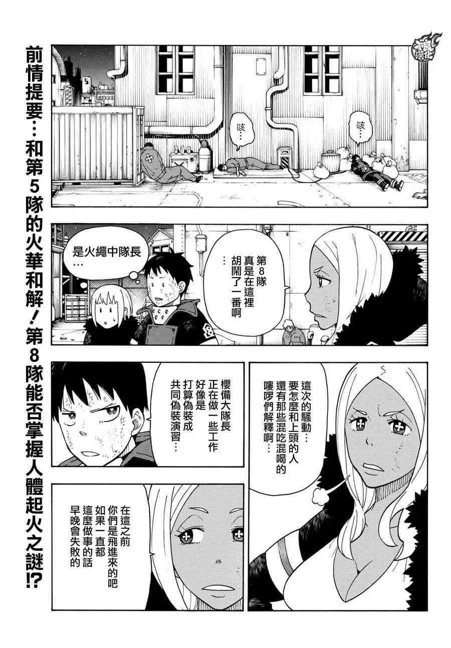 第20话 消防教会 第3页