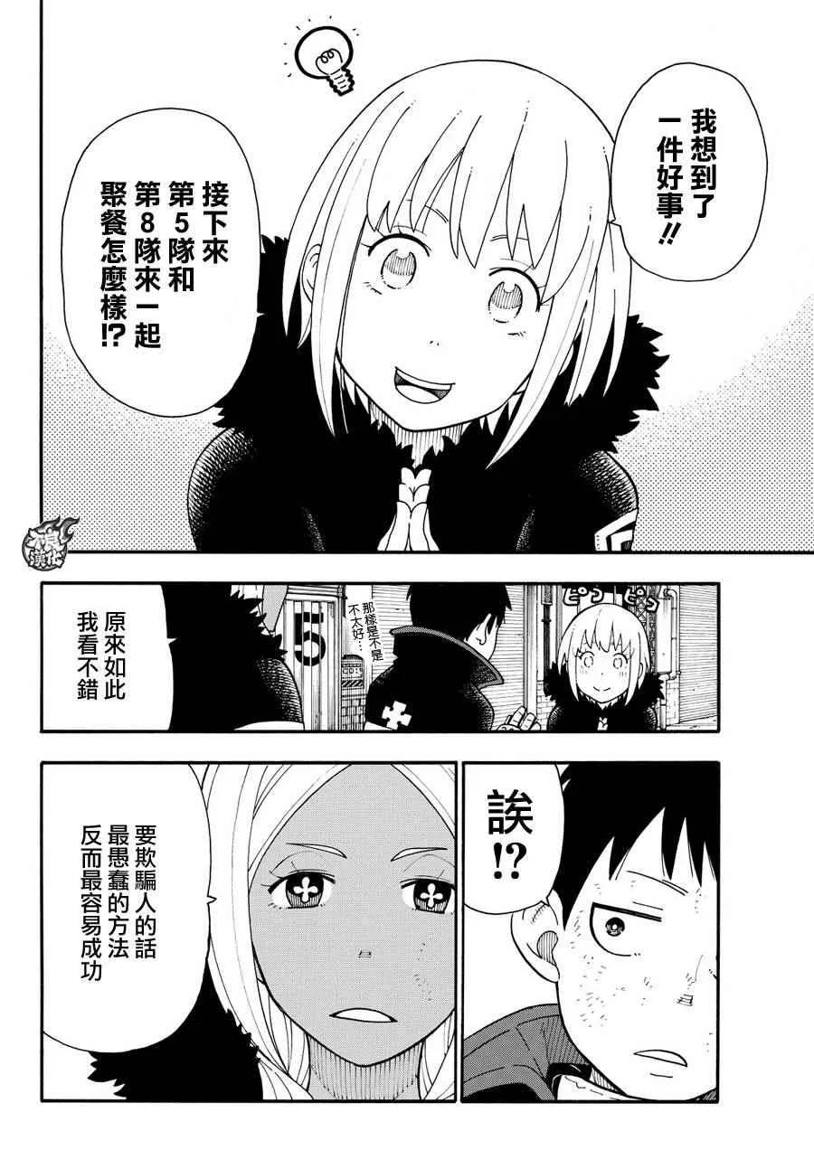第20话 消防教会 第4页