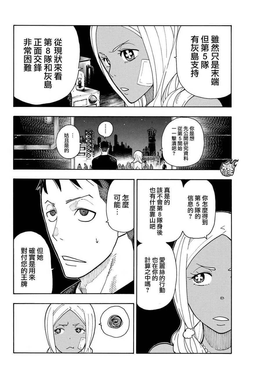 第20话 消防教会 第10页
