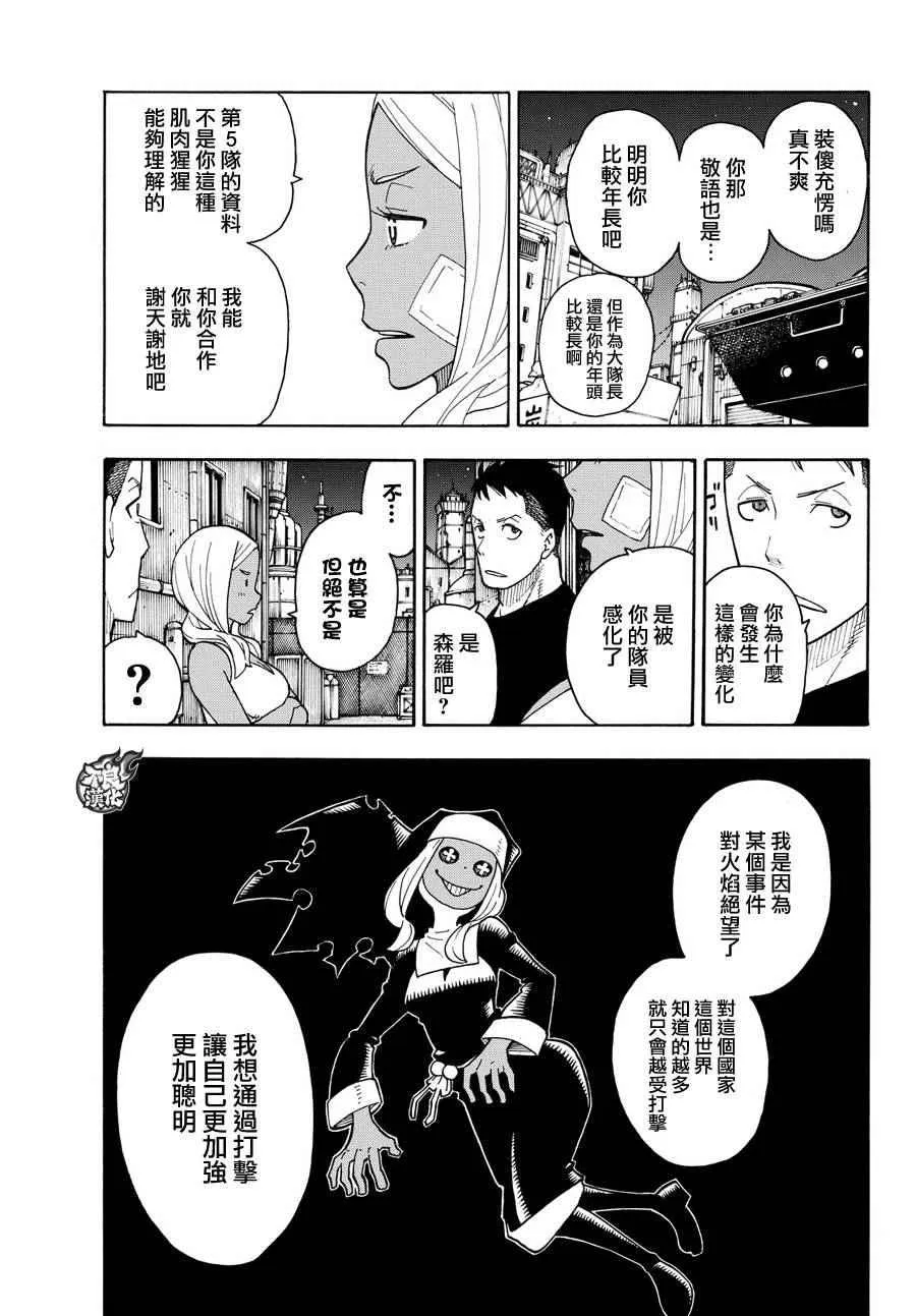 第20话 消防教会 第11页