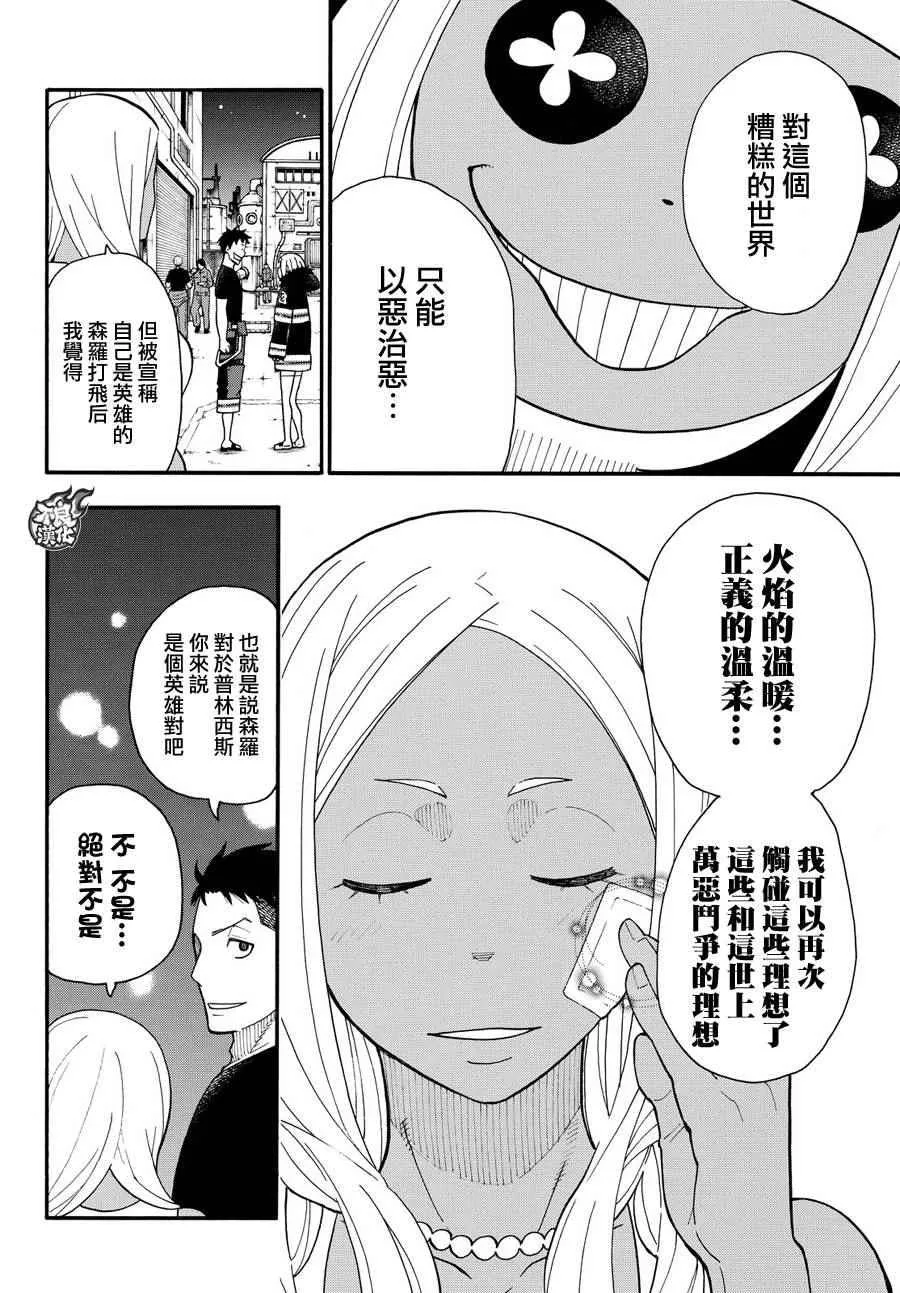 第20话 消防教会 第12页