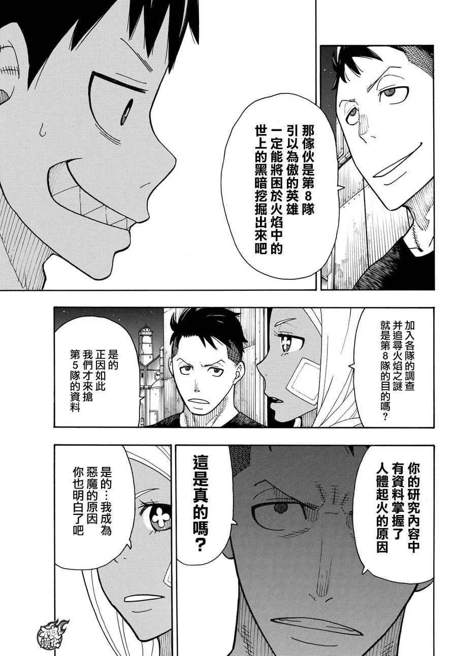 第20话 消防教会 第13页