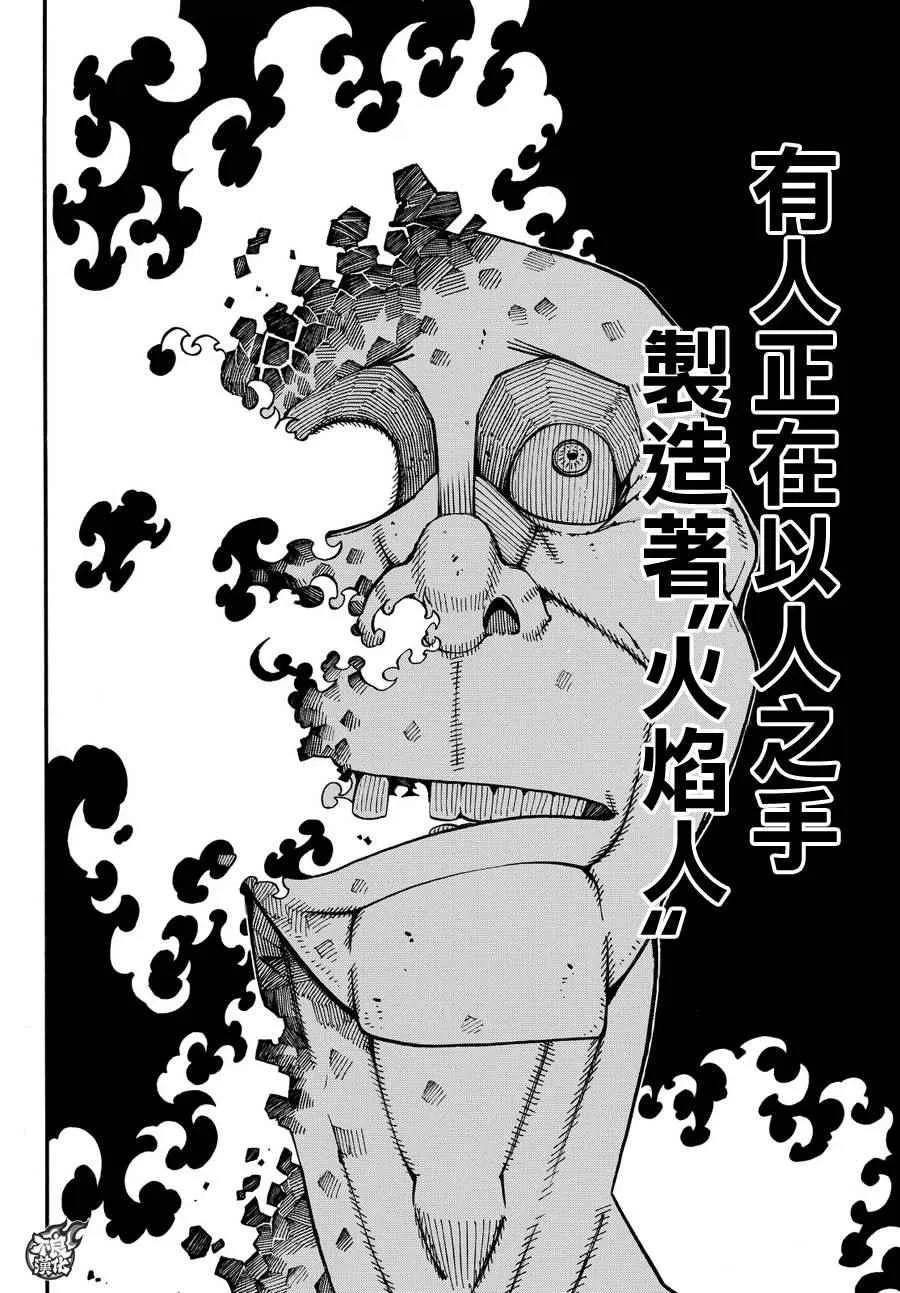 第20话 消防教会 第14页