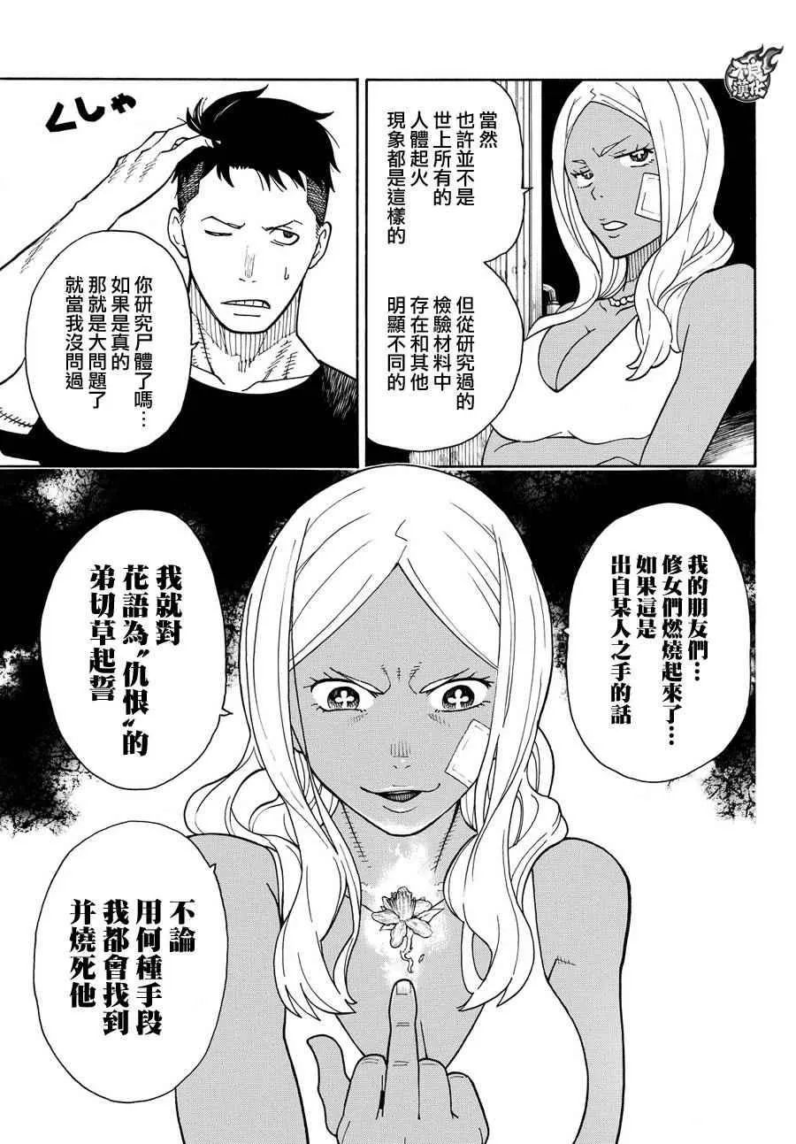 第20话 消防教会 第15页