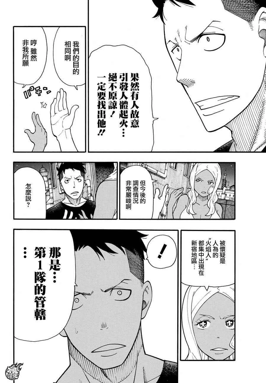 第20话 消防教会 第16页