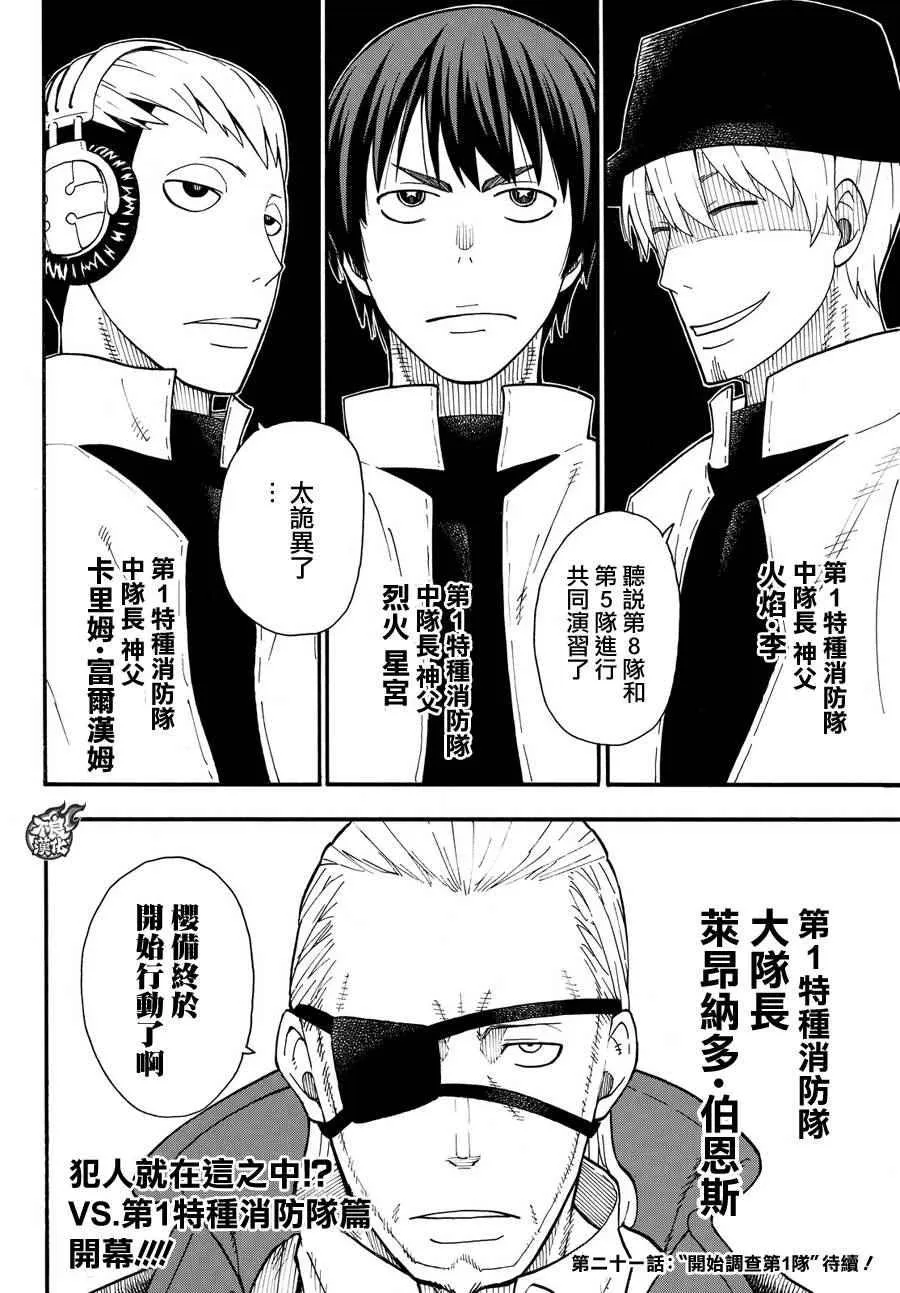 第20话 消防教会 第18页