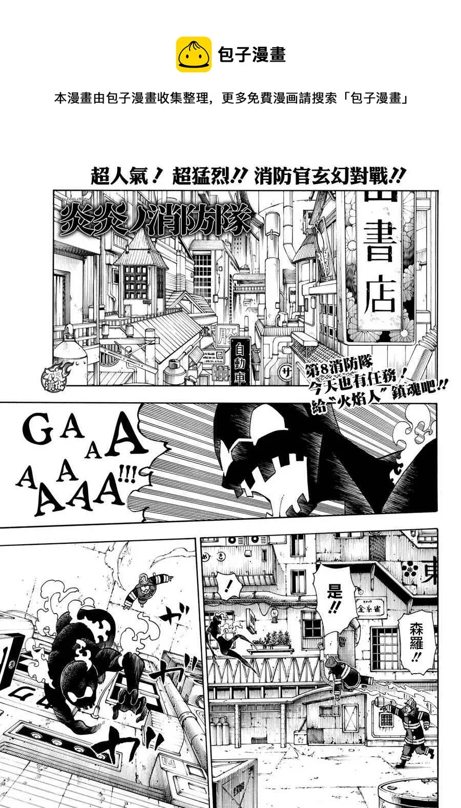 第21话 开始调查第一队 第1页