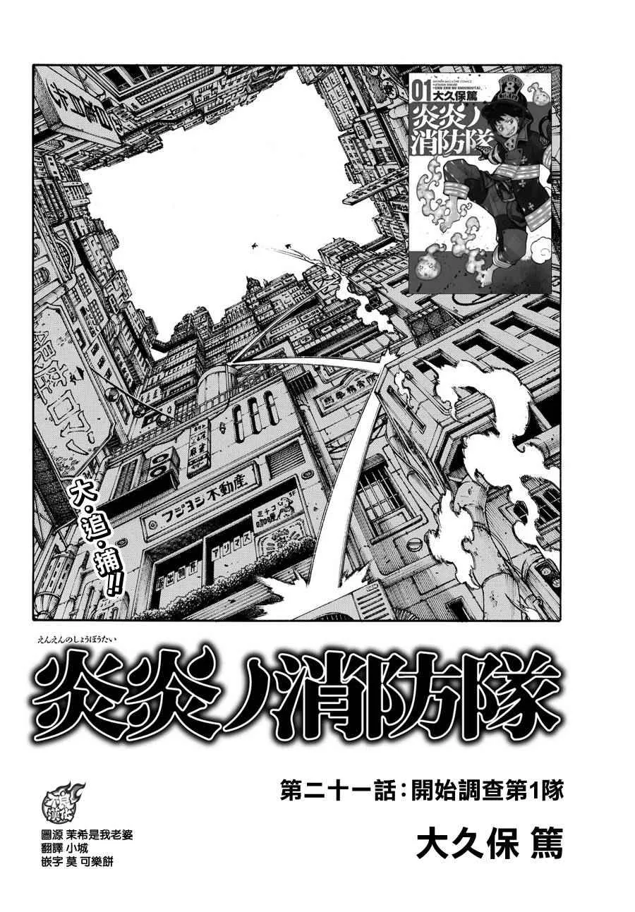 第21话 开始调查第一队 第2页