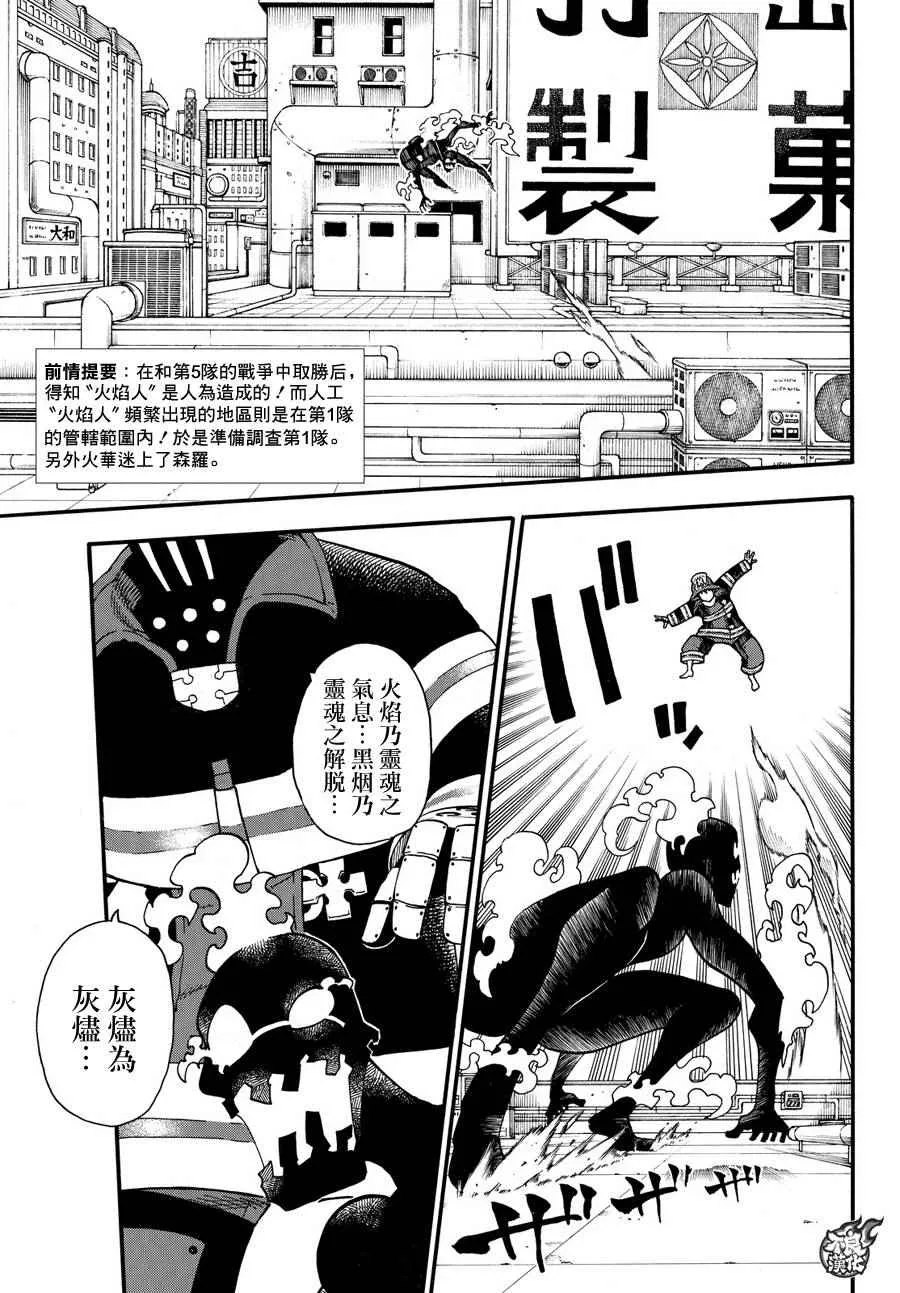 第21话 开始调查第一队 第3页