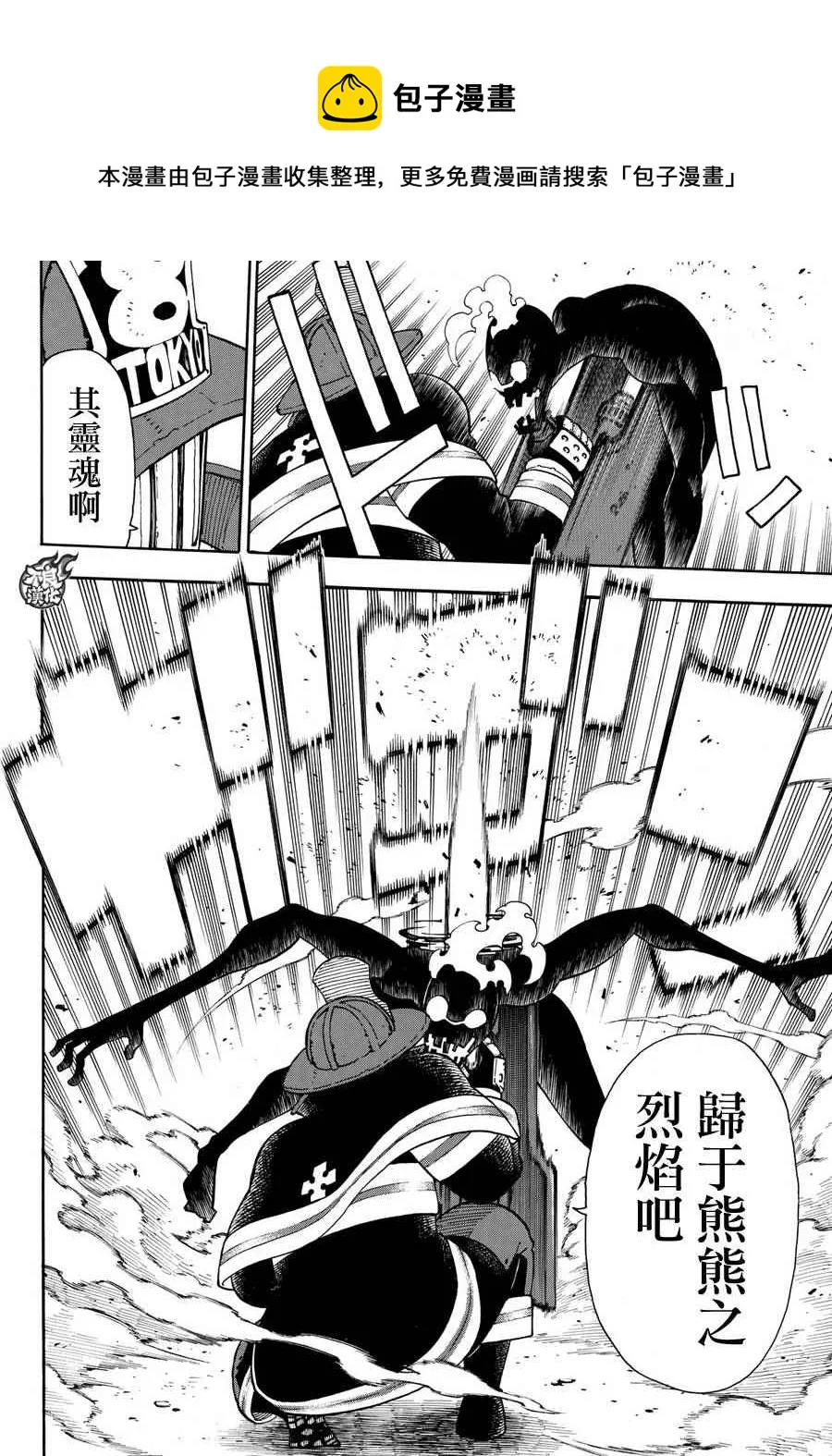 第21话 开始调查第一队 第4页
