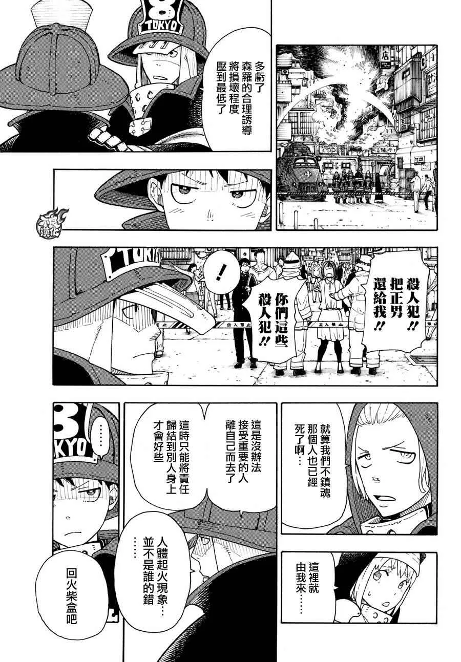 第21话 开始调查第一队 第5页