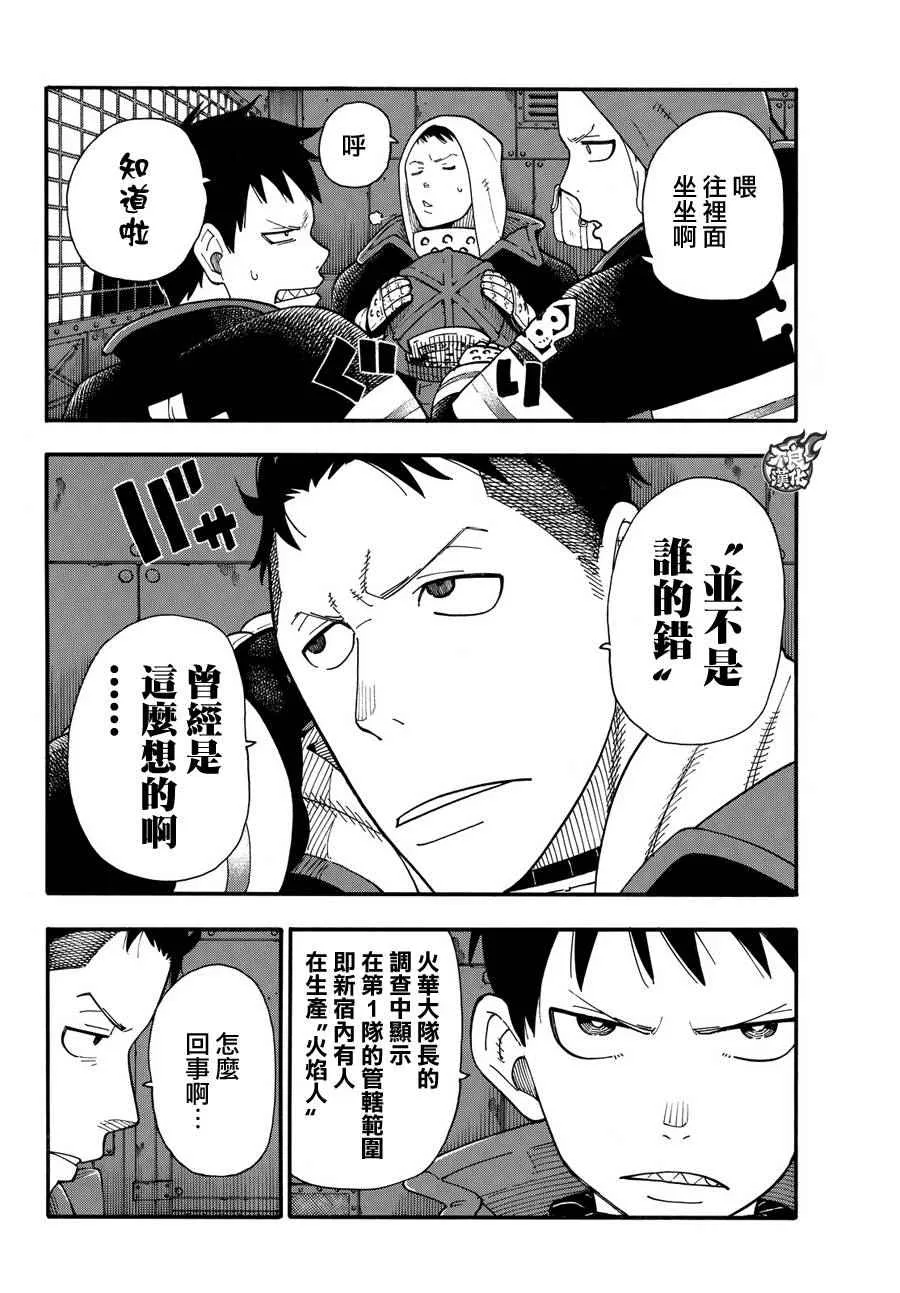 第21话 开始调查第一队 第6页