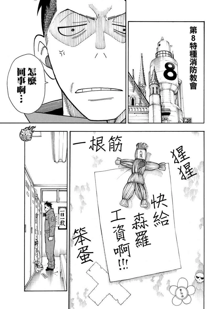 第21话 开始调查第一队 第7页