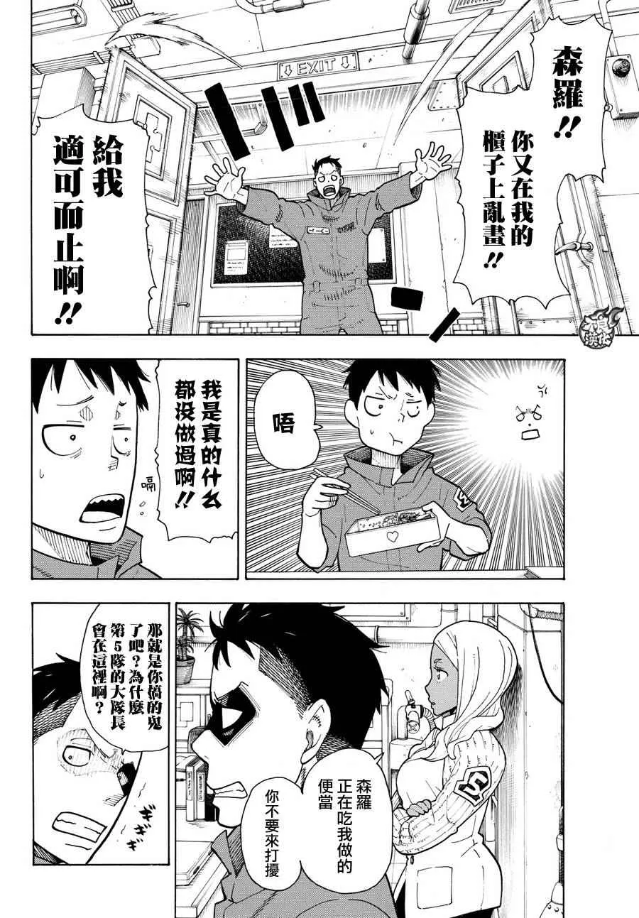 第21话 开始调查第一队 第8页