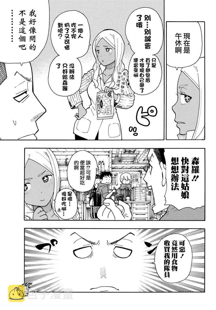 第21话 开始调查第一队 第9页