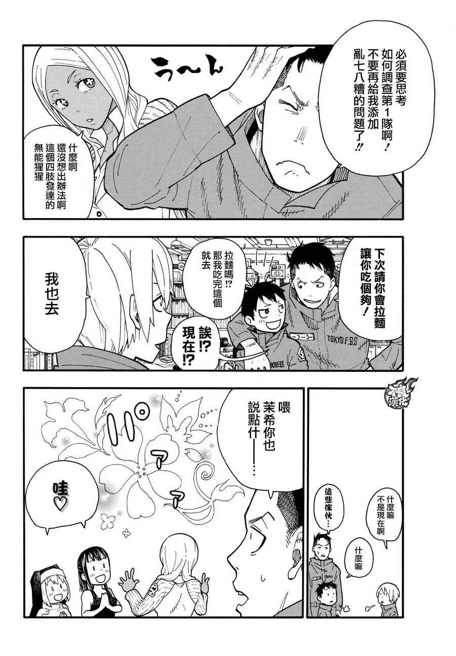第21话 开始调查第一队 第10页