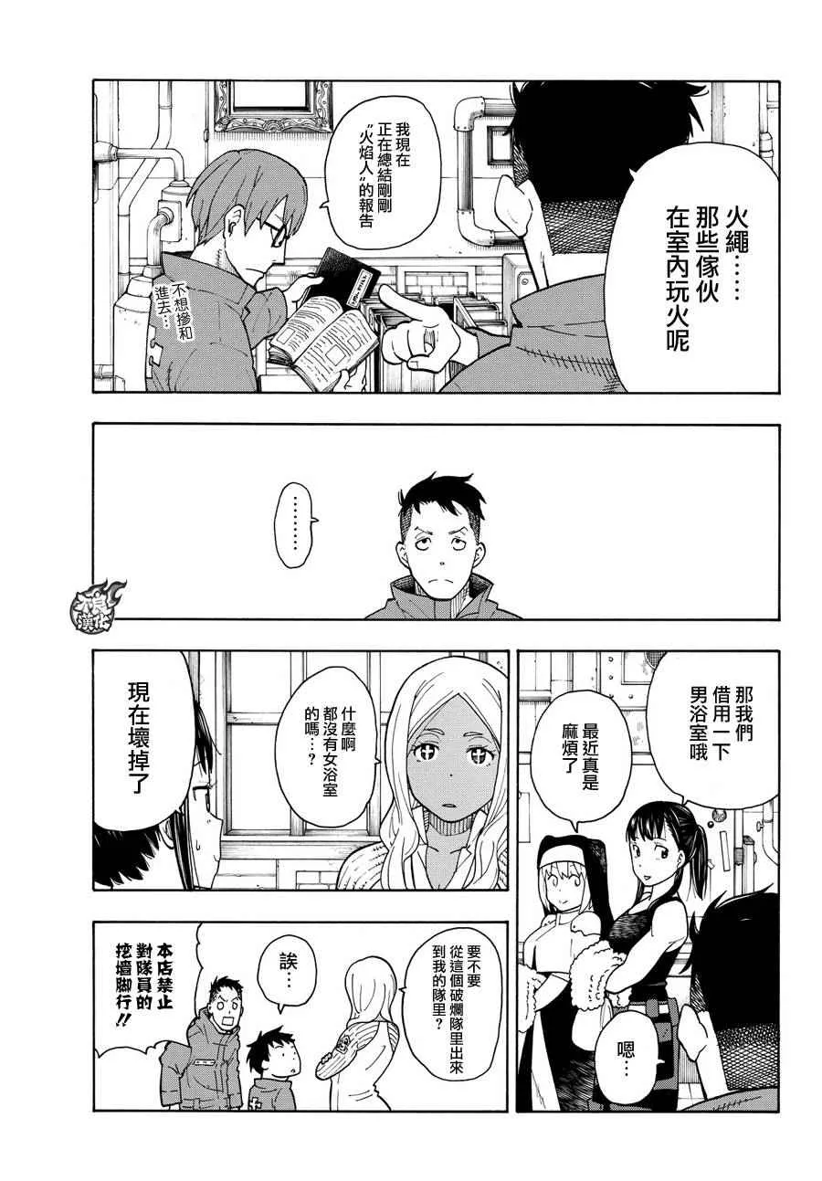 第21话 开始调查第一队 第11页