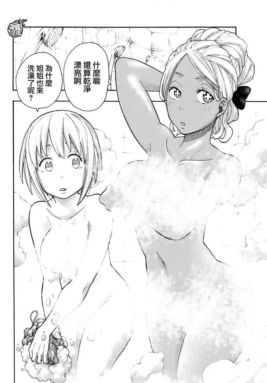 第21话 开始调查第一队 第12页