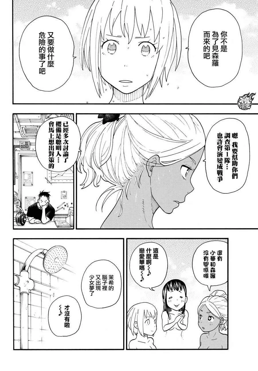 第21话 开始调查第一队 第14页