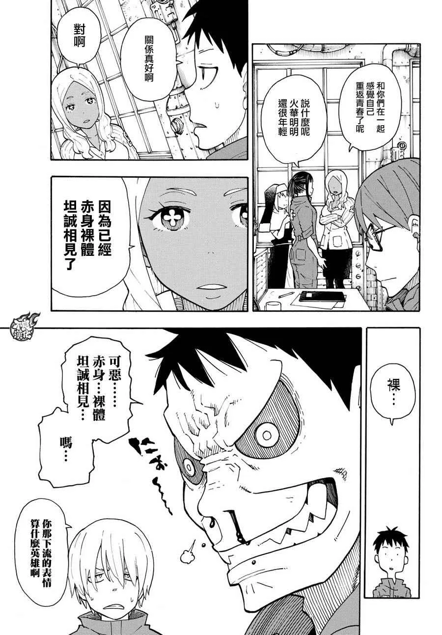 第21话 开始调查第一队 第15页