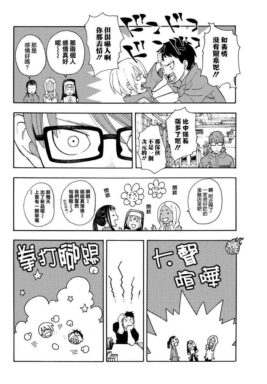 第21话 开始调查第一队 第16页