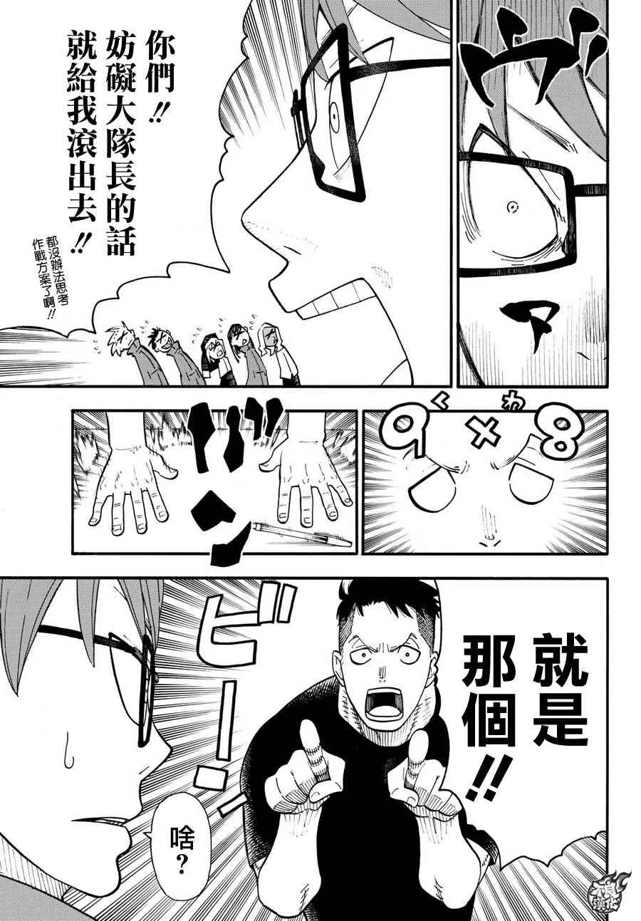 第21话 开始调查第一队 第17页
