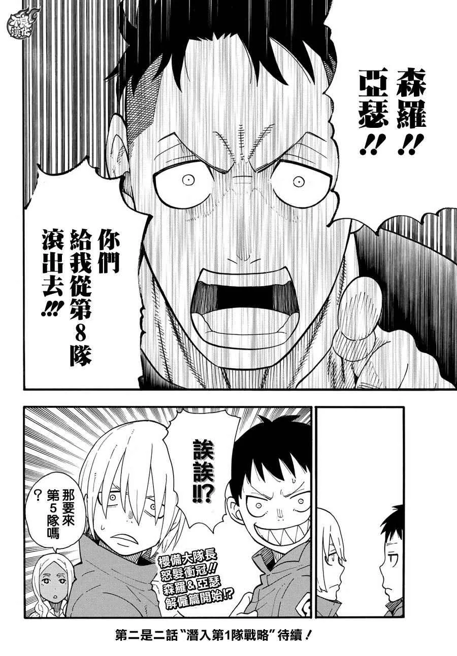 第21话 开始调查第一队 第18页