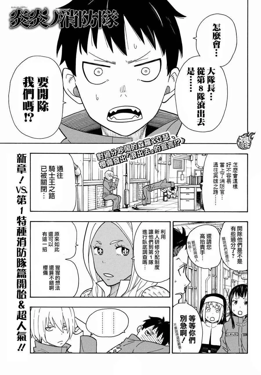 第22话 潜入第1队战略 第1页