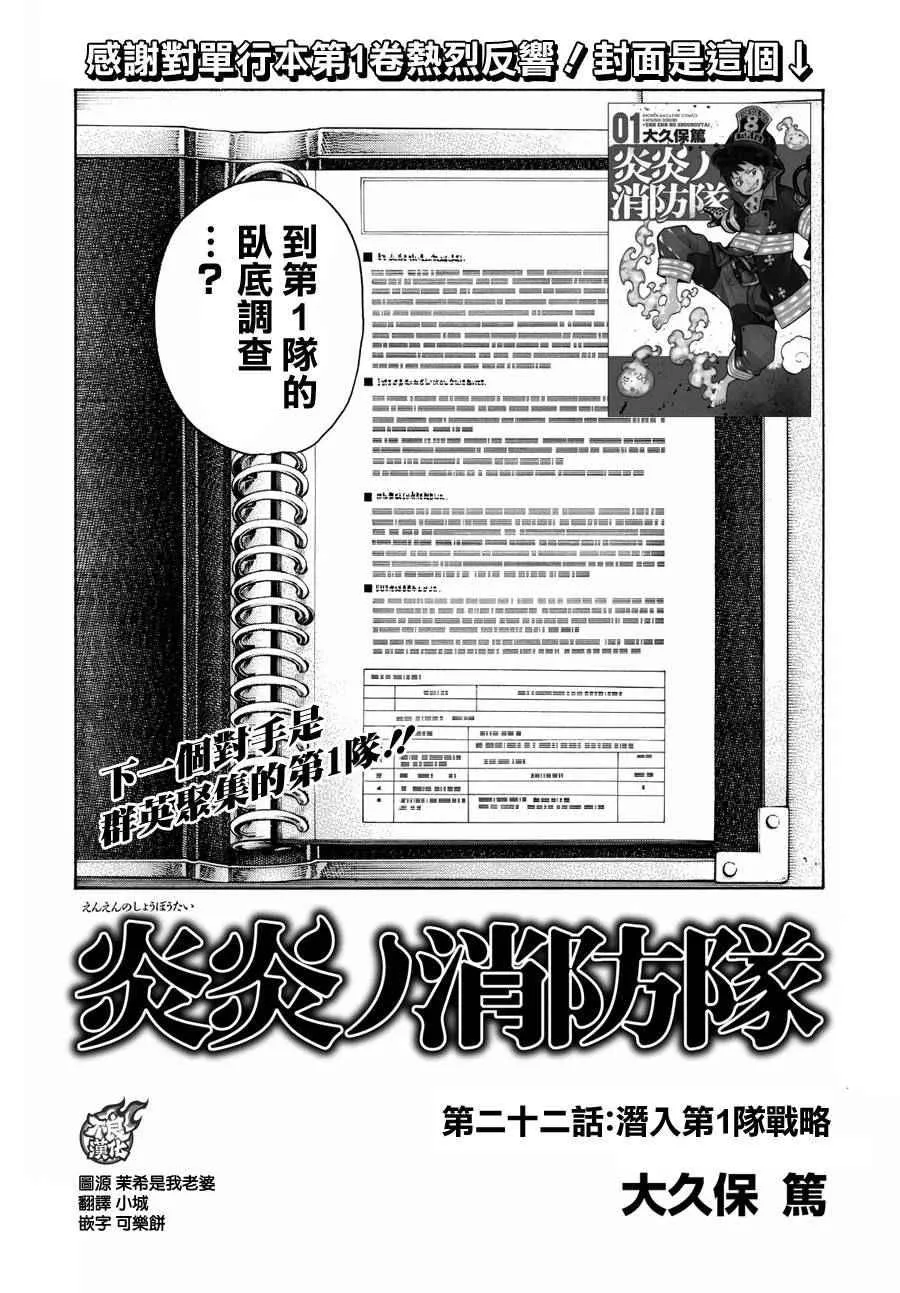 第22话 潜入第1队战略 第2页