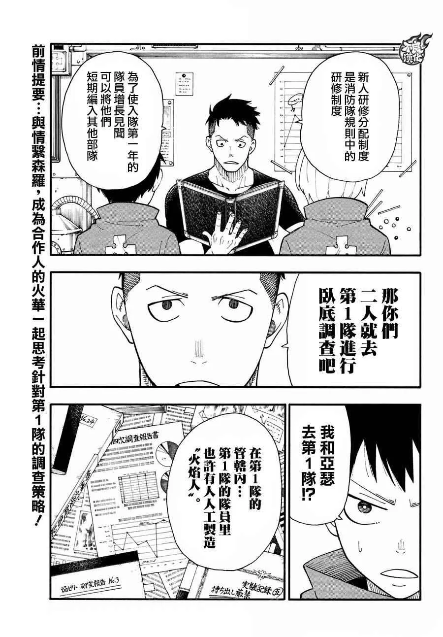 第22话 潜入第1队战略 第3页