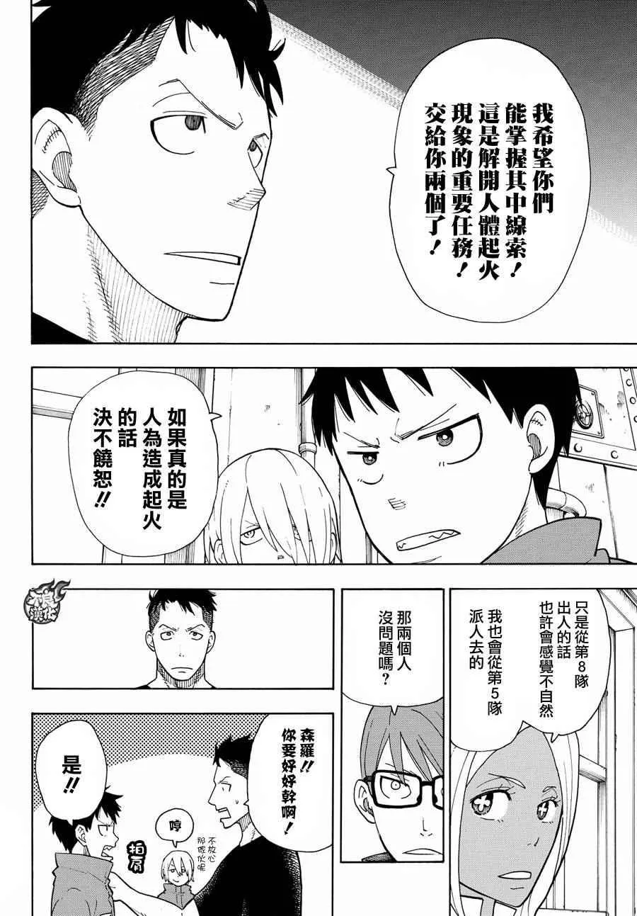 第22话 潜入第1队战略 第4页