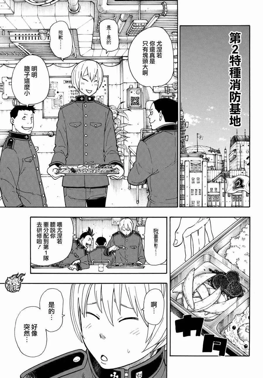 第22话 潜入第1队战略 第5页