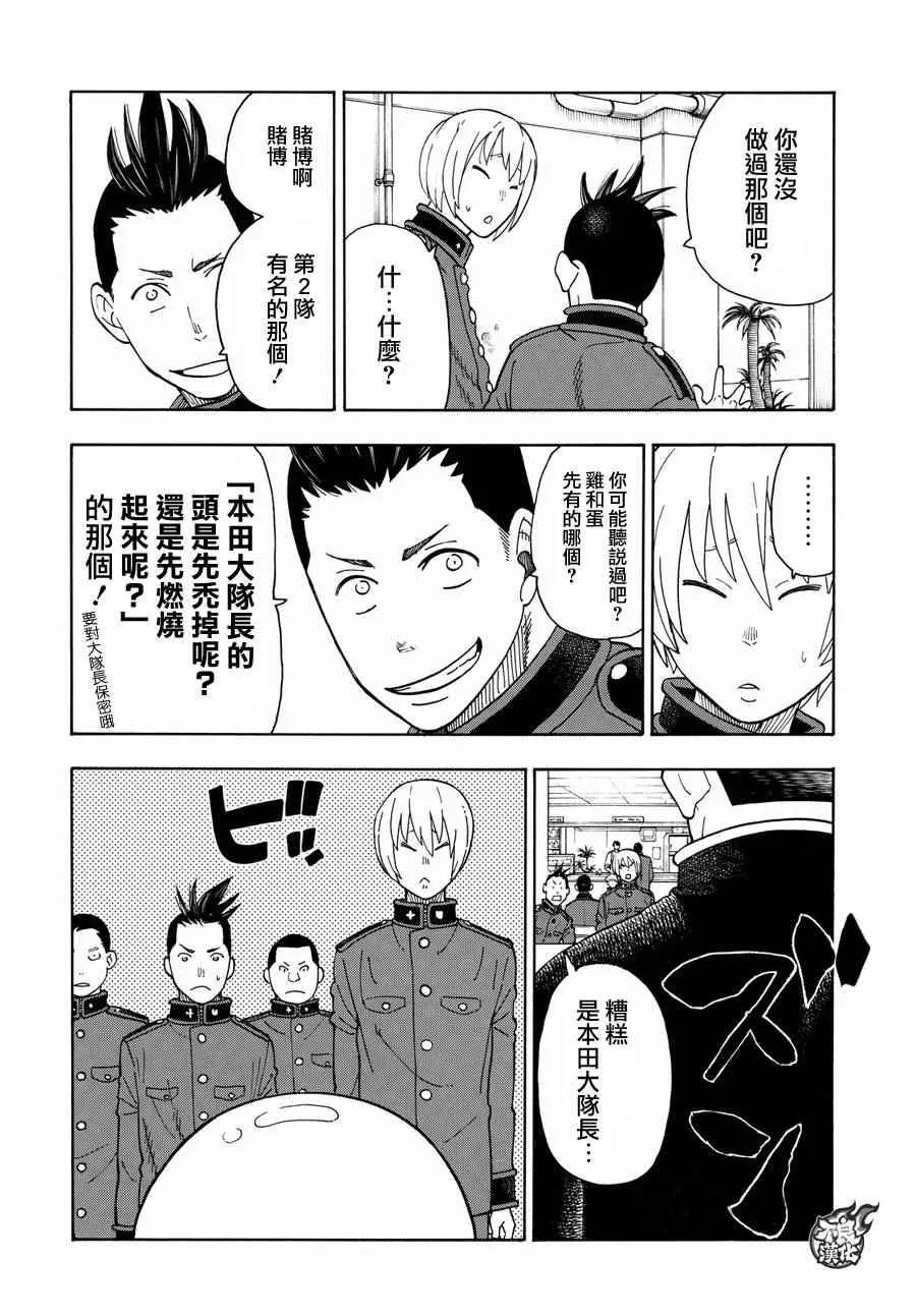 第22话 潜入第1队战略 第6页