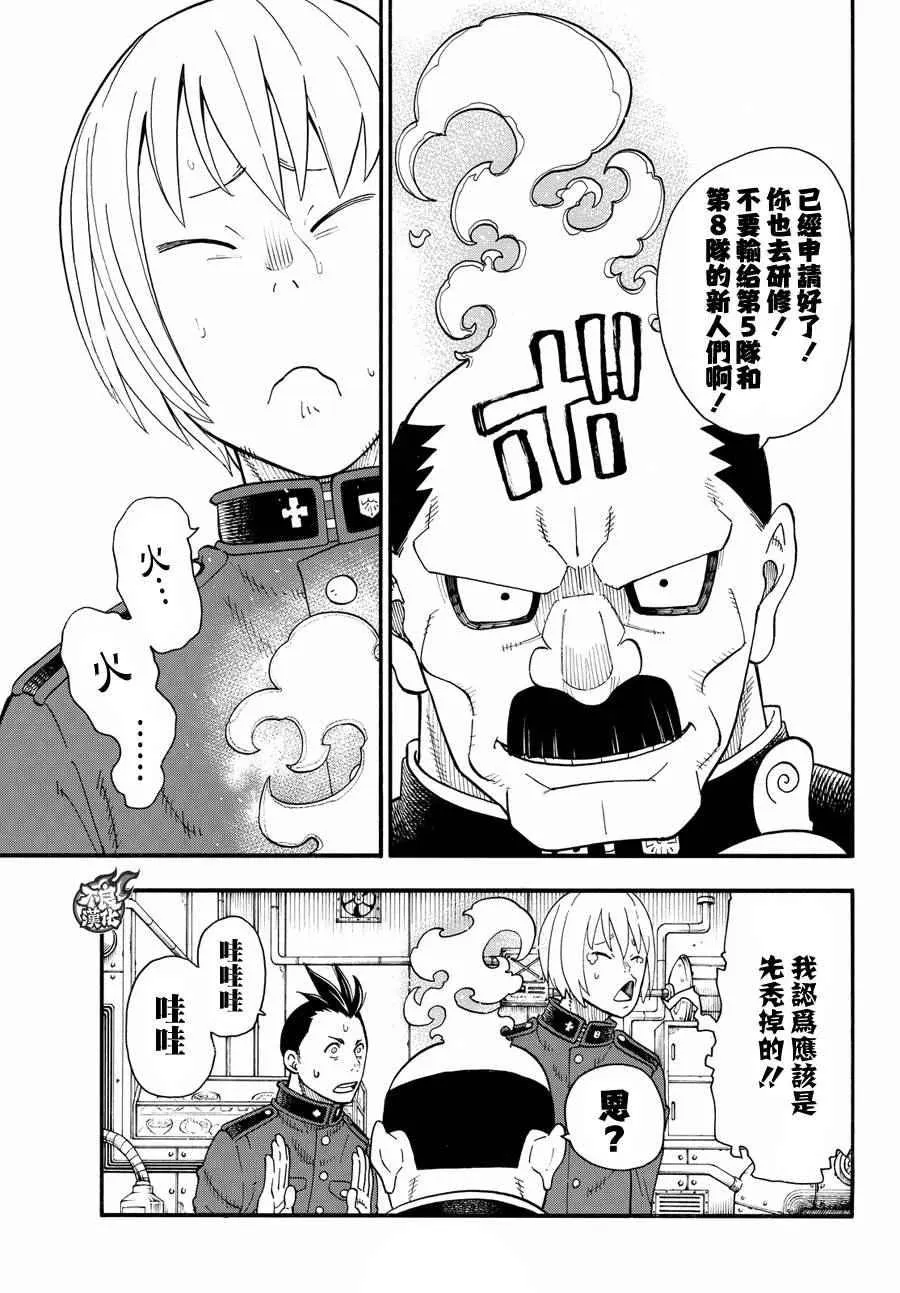 第22话 潜入第1队战略 第7页