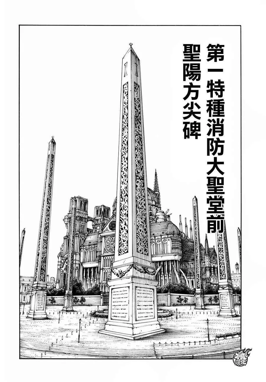 第22话 潜入第1队战略 第8页