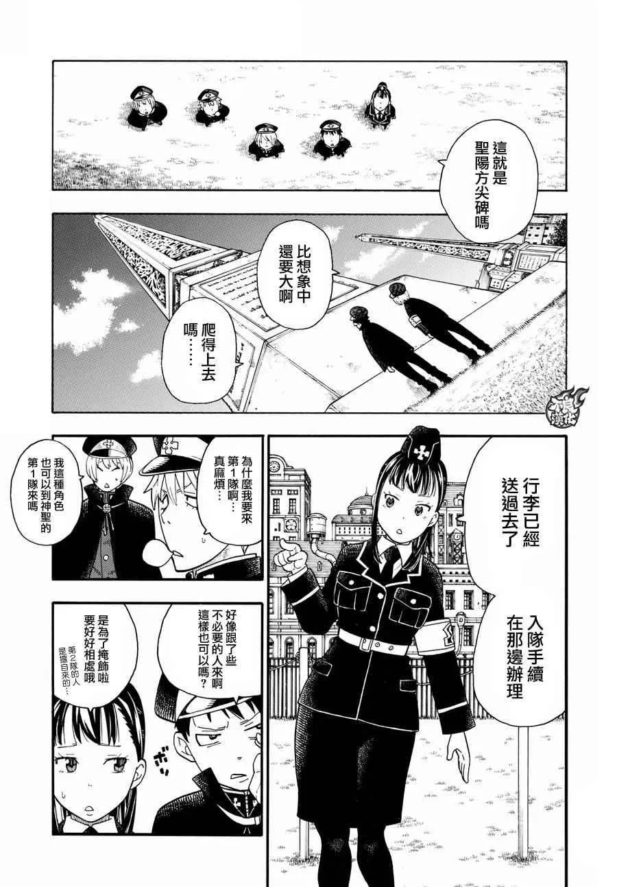 第22话 潜入第1队战略 第9页