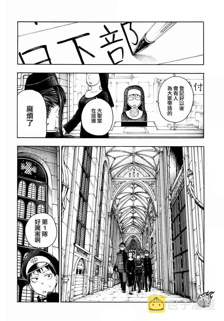第22话 潜入第1队战略 第10页