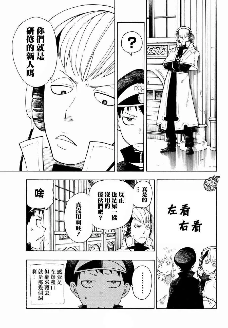 第22话 潜入第1队战略 第11页