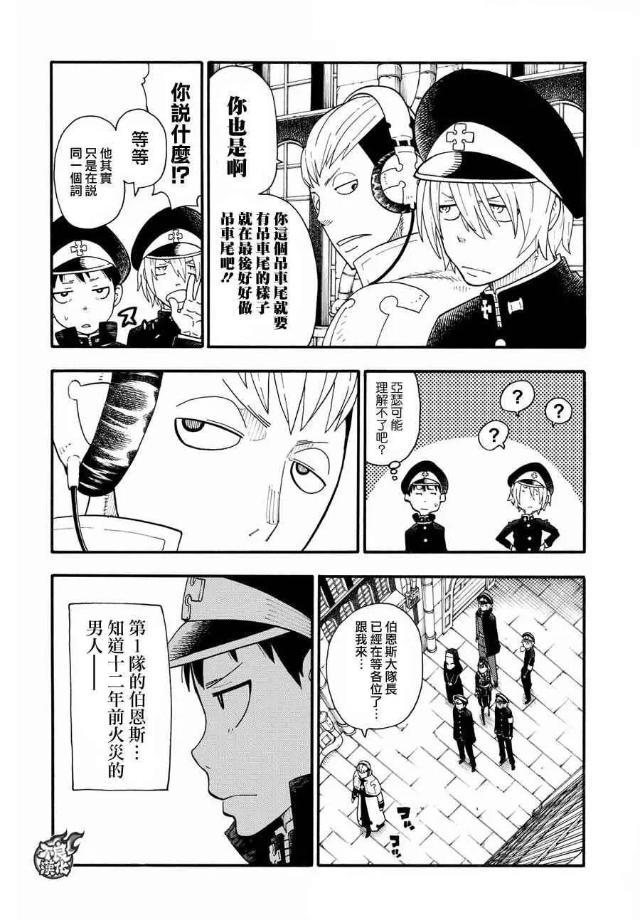 第22话 潜入第1队战略 第12页