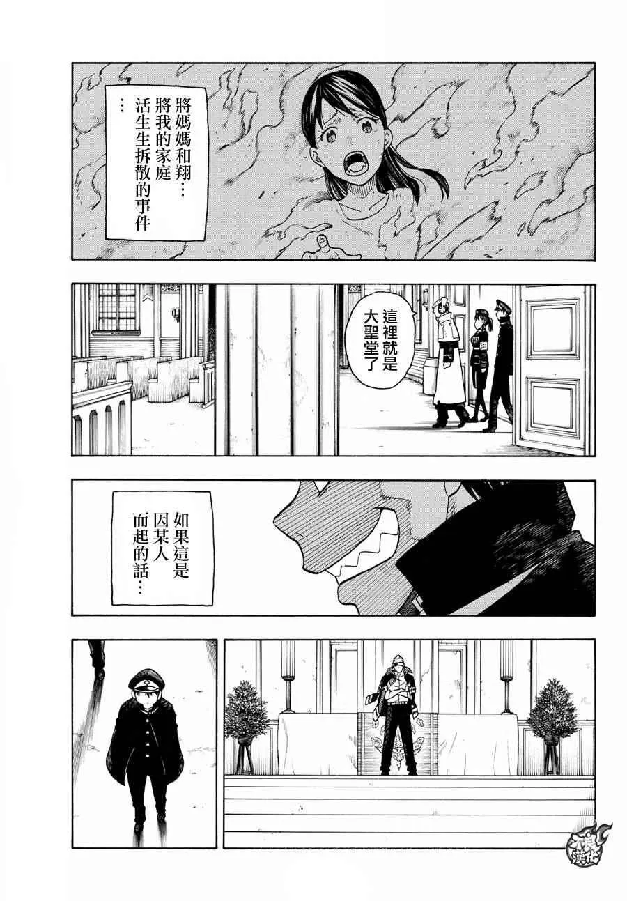 第22话 潜入第1队战略 第13页